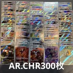 ポケカ引退】AR・CHR まとめ売り 177枚被りなし - メルカリ