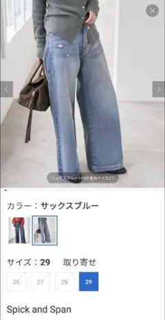 【極美品】 Spick and Span 5 1/2バギーデニム　サイズ29のサムネイル