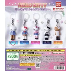 ハローキティ あしながめじるしアクセサリー （ディアダニエル