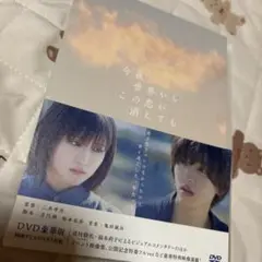 今夜,世界からこの恋が消えても 豪華版('22「今夜,世界からこの恋が消えても…