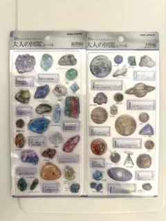 大人の図鑑シール　天体編　鉱物編　セット 3D 立体シール