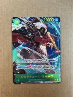 SECパラレル　ジュラキュール・ミホーク　ワンピース　蒼海