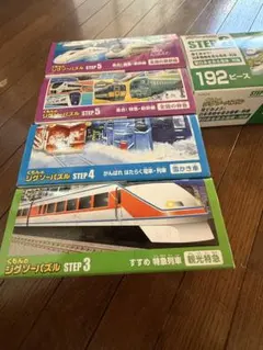 くもん鉄道 ジグソーパズル 48/70/117/140/192ピース 5セット
