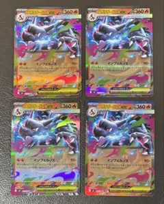 ポケモンカード　メガリザードンX ex RR 4枚