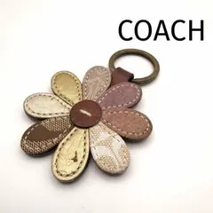 【希少✨】COACH コーチ　デイジー フラワー キーホルダー　バッグチャーム
