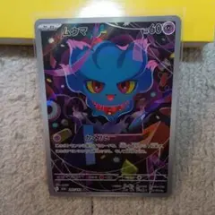 ムウマージ　AR 20枚まとめ売り ムウマージ AR 20枚まとめ売り 20枚まとめ売り ムウマージ AR