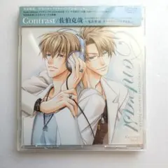 「鬼畜眼鏡」キャラクターソングCD～Contrast/佐伯克哉(CV:平井達矢)