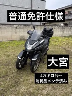☆トリシティ125/155太足3.5J深リムアルミホイール /ワイドトレッド化