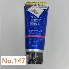 【※送料別※】ホーユー メンズビゲン カラーリンス アッシュブラック 160g