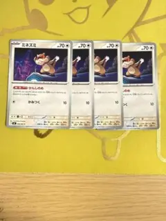 ポケモンカード　ミネズミ C d33789