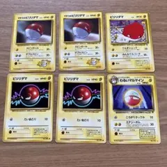 旧裏 初版 マークなし ポケモンカード 旧裏面 ビリリダマ 3枚セット