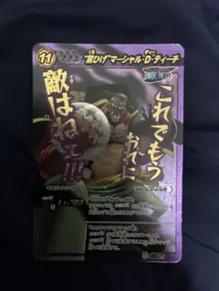 ワンピースミラクルバトルカードダス 黒ひげ　マーシャルDティーチ　超Ωレア