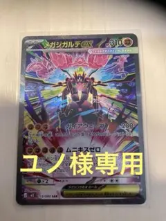 2026年最新】メガジガルデex SARの人気アイテム - メルカリ