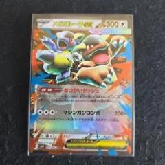 メガガルーラex RR 051/063 ポケモンカードゲーム