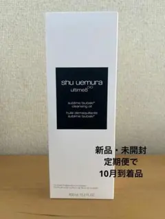 シュウウエムラ　アルティム8∞スプリムビューティクレンジングオイルn