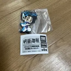 でふぉラバ！呪術廻戦渋谷事変キーホルダー