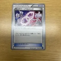 ミュウツーソウルリンク U XY8 青い衝撃 056/059 - メルカリ