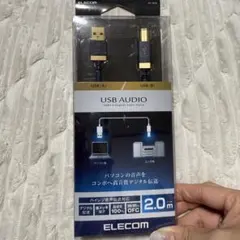 エレコム USBオーディオケーブル 2.0m