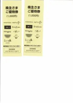 最新　イオンファンタジー 株主優待券 100円券×20枚2027.5.のサムネイル