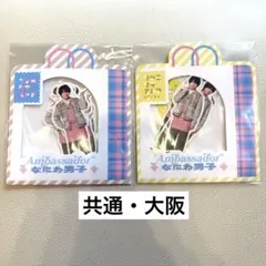 なにわ男子 フレークシール 共通 大阪