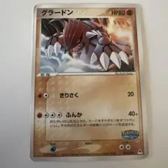 グラードン ギフトボックス エメラルドver. 007/019 - メルカリ