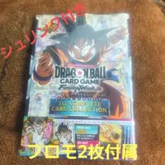 ドラゴンボールフュージョンワールド ファーストコンプリートカードコレクション