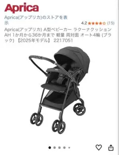 アップリカ 2024年　ベビーカーラクーナクッション AB両対面　カーキ