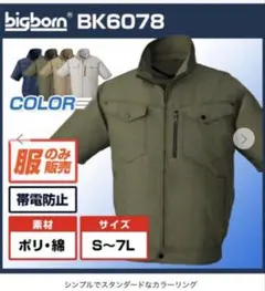 bigborn 空調風神服 BK6078 半袖 作業服 シルバー 5枚セット - メルカリ