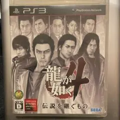 龍が如く4 伝説を継ぐもの PS3