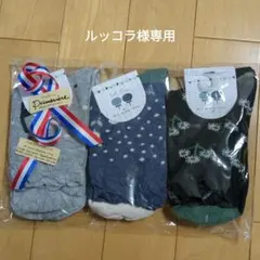 ルッコラ様 リクエスト 2点 まとめ商品