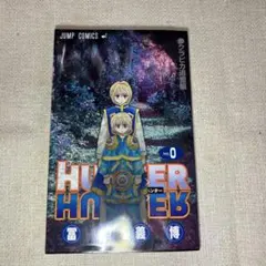 2025年最新】HUNTER×HUNTER 0巻の人気アイテム - メルカリ
