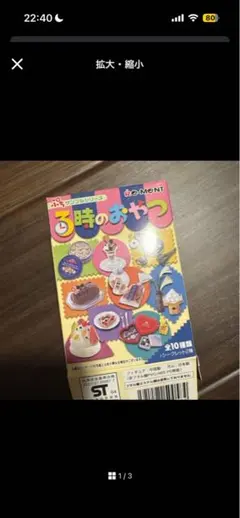 未開封　リーメント　３時のおやつ　シークレット　今日は買い食い2.5