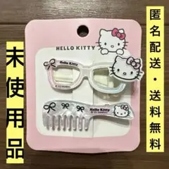 海外製　サンリオ　ハローキティ　ヘアピン　メガネ コーム　美品　かわいいのサムネイル