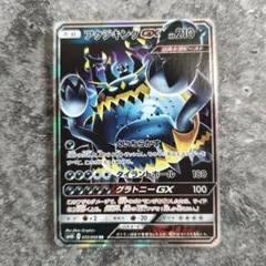 アクジキングGX RR SM4+ GXバトルブースト 065/114のサムネイル