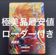 【極美品】ドラゴンボール カードダス リメイク90 No.1 孫悟空 極美品】ドラゴンボール カードダス リメイク90 No.1 孫悟空 極