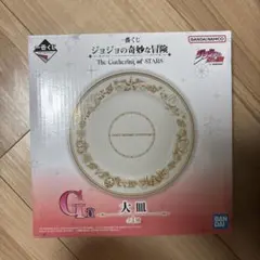 ジョジョの奇妙な冒険 一番くじG賞大皿
