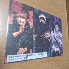劇場版 呪術廻戦「渋谷事変 特別編集版」×「死滅回游 先行上映」