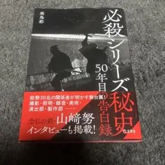 2025年最新】必殺シリーズの人気アイテム - メルカリ