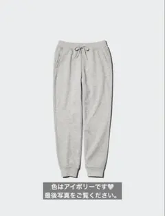 ユニクロ　タグ付き　ボアスウェットパンツ　標準丈