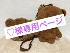 ♡様専用ページ
