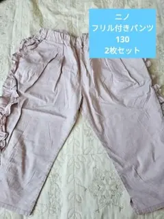 ニノ　フリル付きパンツ2枚セット