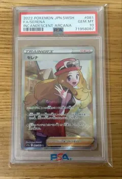 セレナSR PSA10のサムネイル