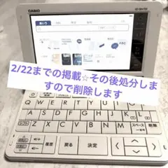 CASIO xd-sr4700電子辞書 ホワイト 高校生モデル