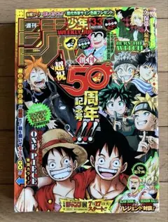 週刊少年ジャンプ2018年33号 創刊50周年記念号 - メルカリ