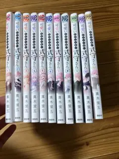 可愛いだけじゃない式守さん 全20 完結セット【全冊初版、1巻以外19冊