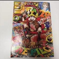週刊少年ジャンプ 2026年33号 本誌のみ ワンピースカード付録なし