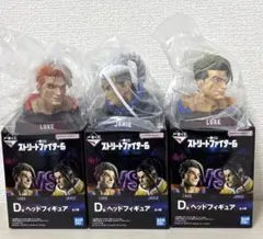 ストリートファイター6 一番くじ D賞 ヘッドフィギュア　3種　セミコンプ