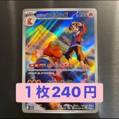 ポケカ ヒビキのマグカルゴ AR M2a 197/193