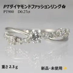 ☆新品・未使用☆プラチナダイヤモンド0.27カラットリング　Size9のサムネイル
