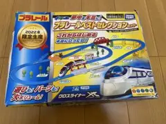 プラレール ベストセレクション セット 2022年限定生産 クロスライナー